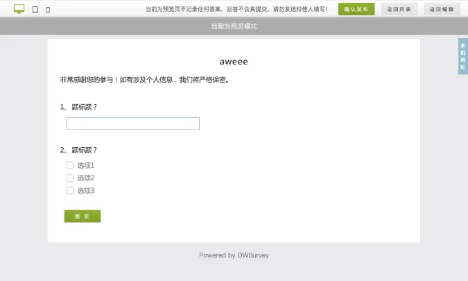 问卷表单系统(图4)