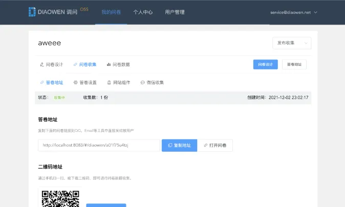 问卷表单系统(图5)