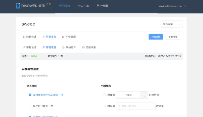问卷表单系统(图6)