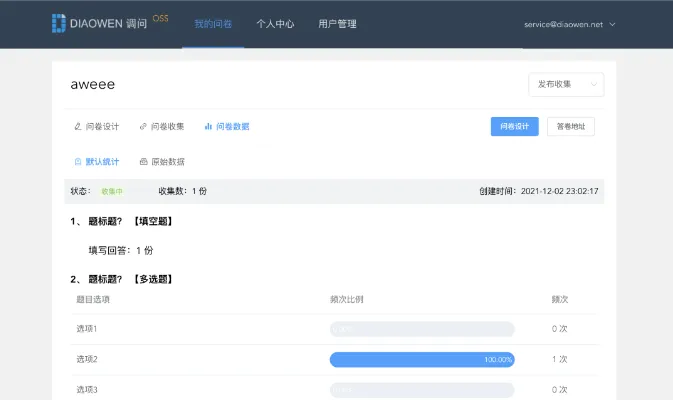 问卷表单系统(图7)
