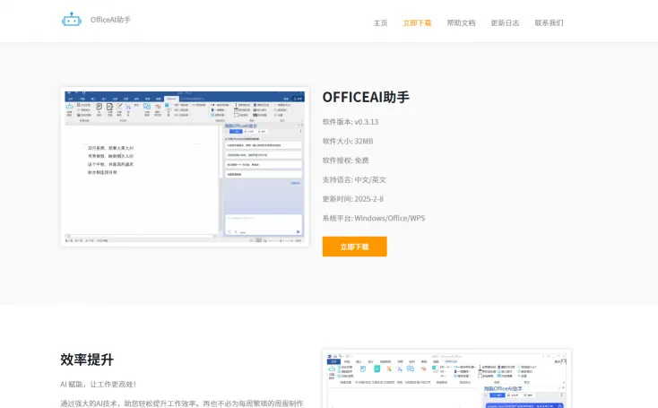 OfficeAI助手(图1)