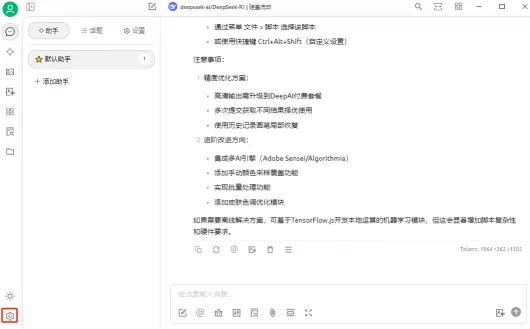 DeepSeek本地部署保姆级教程，0基础有手就会！(图15)
