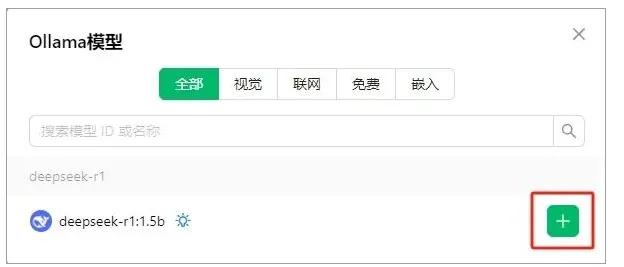 DeepSeek本地部署保姆级教程，0基础有手就会！(图17)