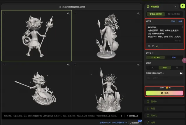 Deepseek+Meshy一分钟定制个人手办(图2)