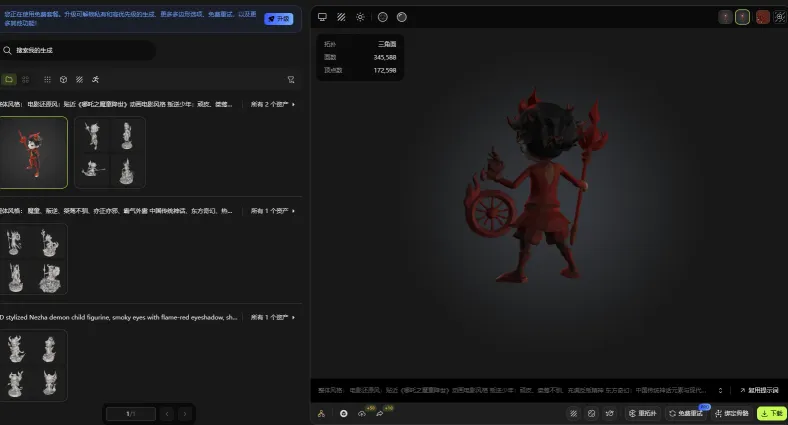 Deepseek+Meshy一分钟定制个人手办(图3)