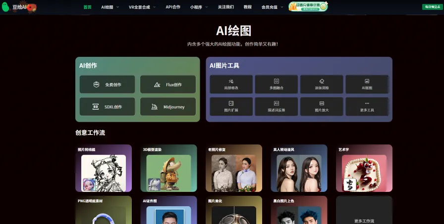 豆绘AI (图1)