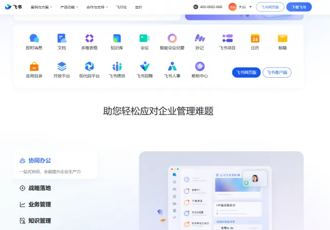 飞书(图1)