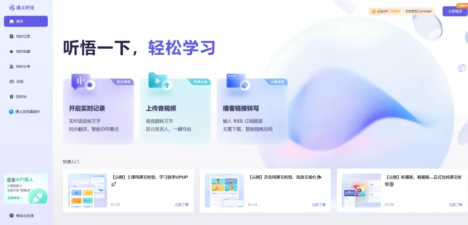 通义听悟(图1)