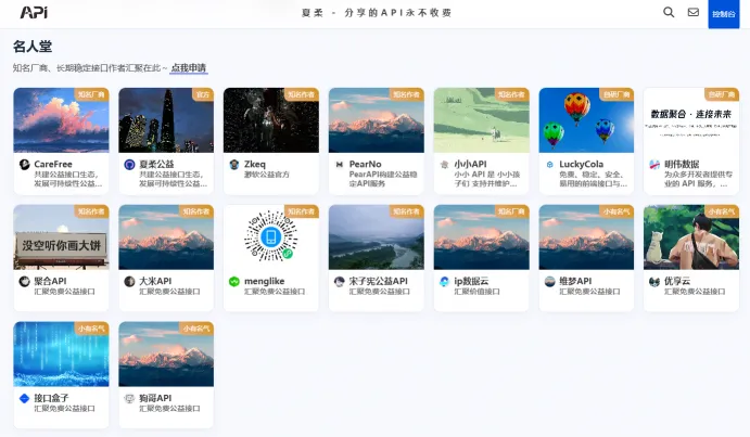 4个API接口合集(图3)