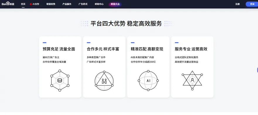 百度联盟(图1)
