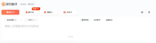 搜狗翻译(图1)