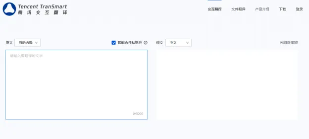 腾讯交互翻译(图1)