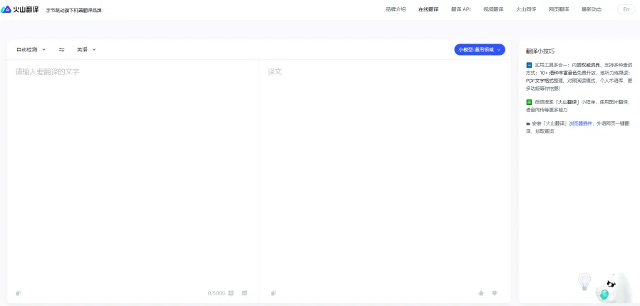 火山翻译(图1)