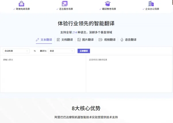 阿里翻译(图1)