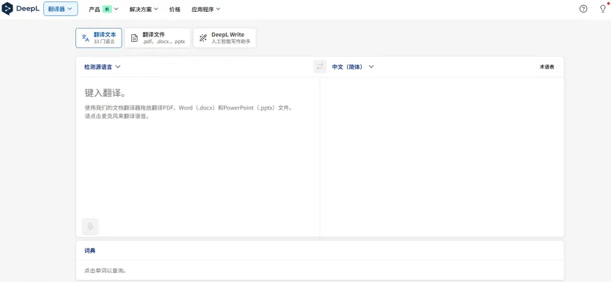 DeepL翻译(图1)