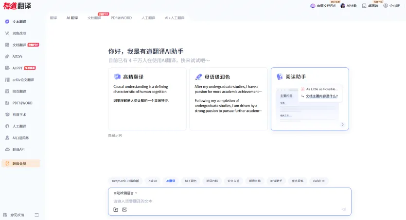 有道翻译(图1)