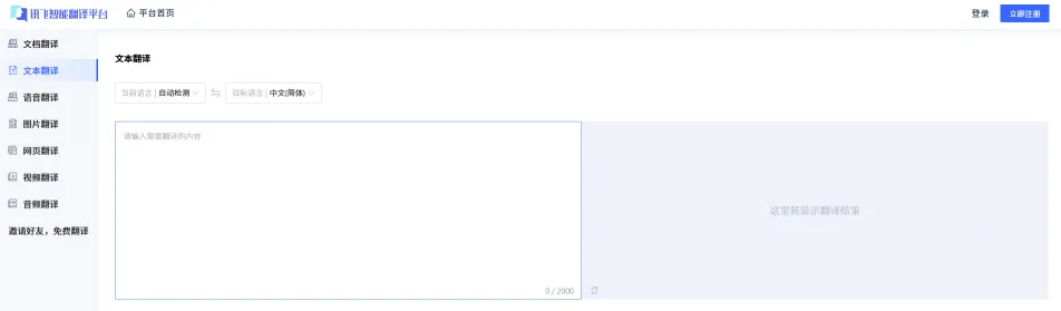 讯飞智能翻译(图1)