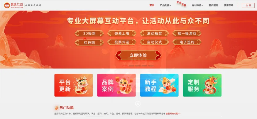 思讯互动(图1)