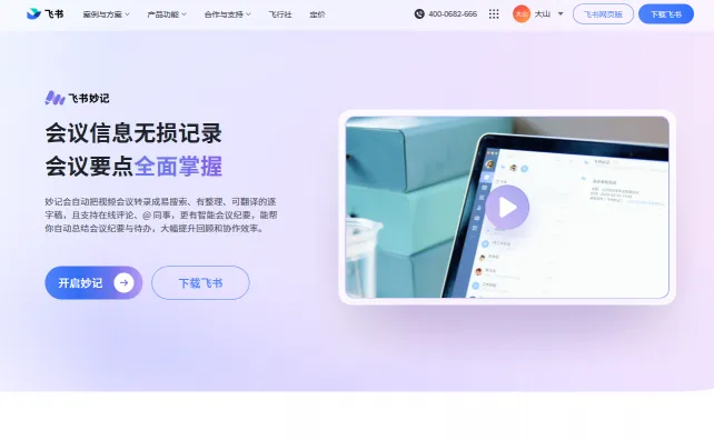 飞书妙记(图1)