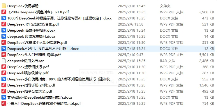 DeepSeek教程这里全都有(图1)
