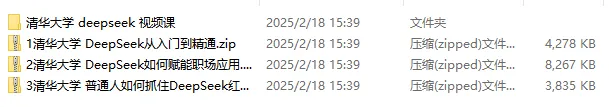 DeepSeek教程这里全都有(图2)