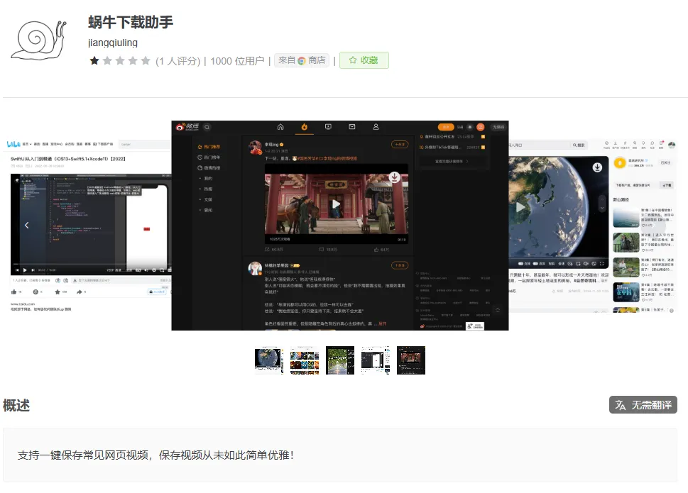 蜗牛下载助手(图1)