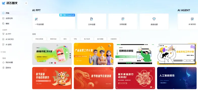 讯飞智文(图1)