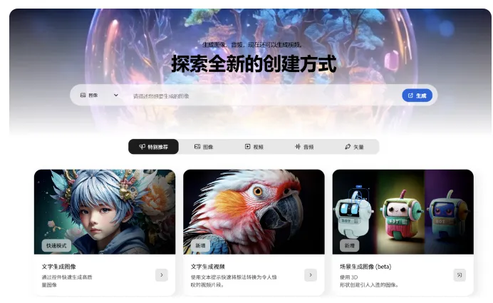Adobe Firefly(图1)