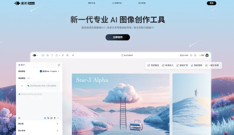 星流AI(图1)
