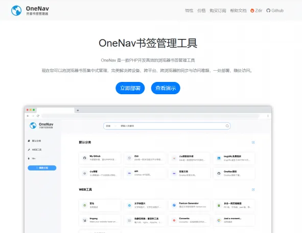 OneNav(图1)