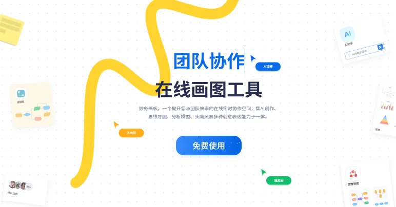 妙办画板(图1)