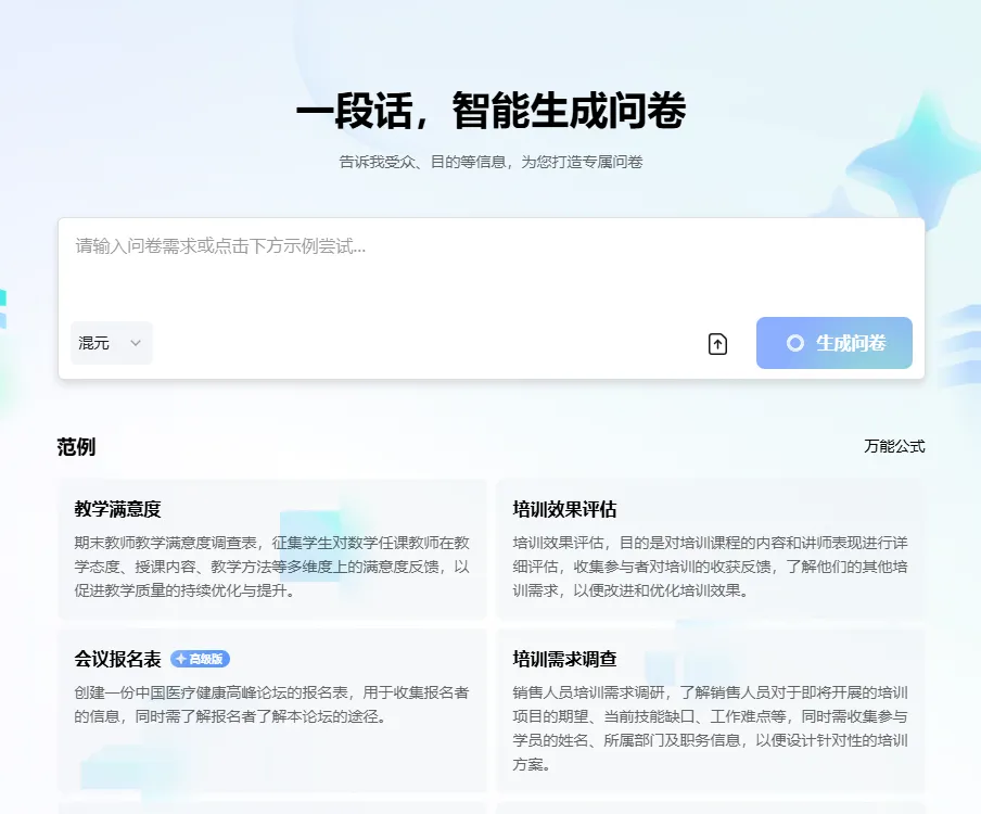 腾讯问卷(图1)