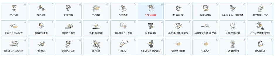 PDF24(图1)