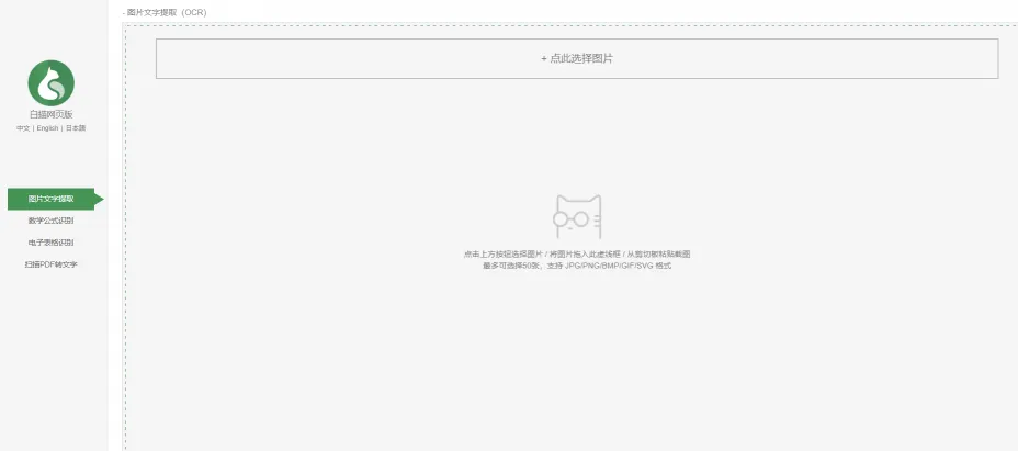 白描OCR(图1)
