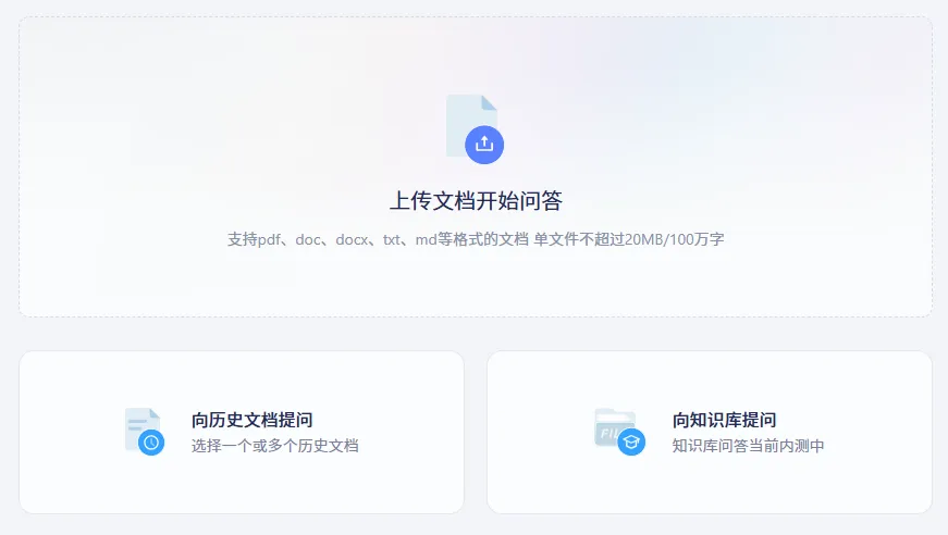 讯飞星火知识库文档问答(图1)