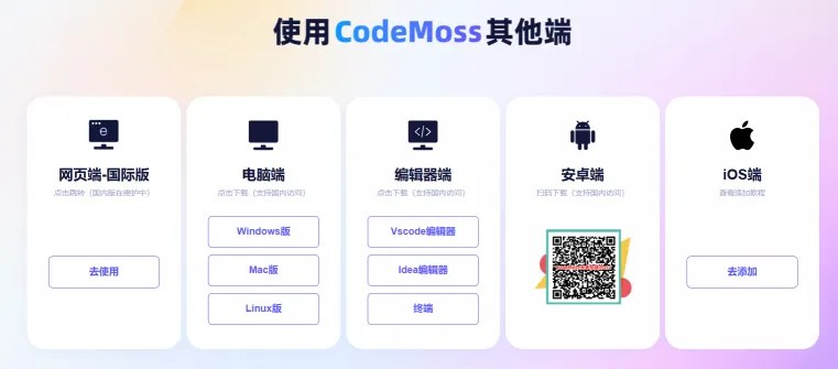 CodeMoss(图1)