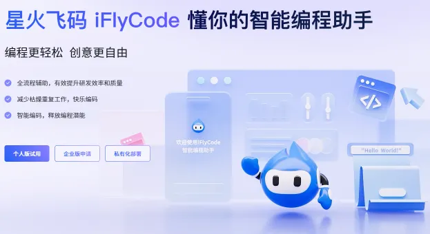 iFlyCode(图1)