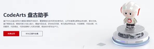  CodeArts Snap (图1)