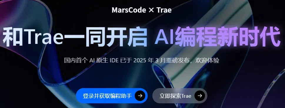 豆包 MarsCode(图1)