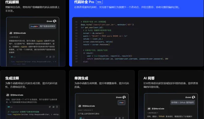 豆包 MarsCode(图2)