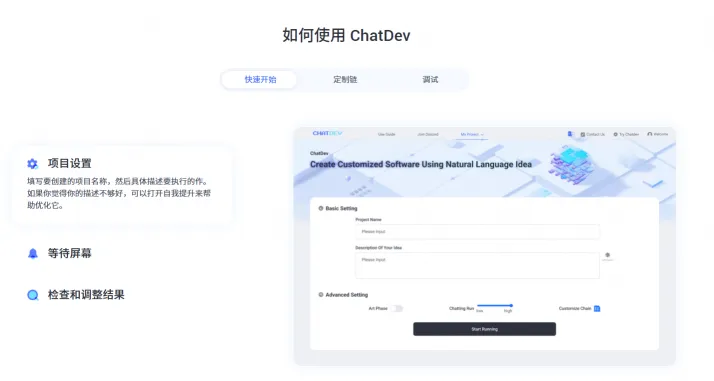 ChatDev(图1)