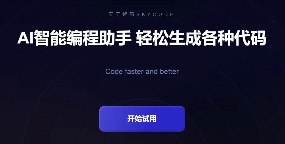 Skycode(图1)