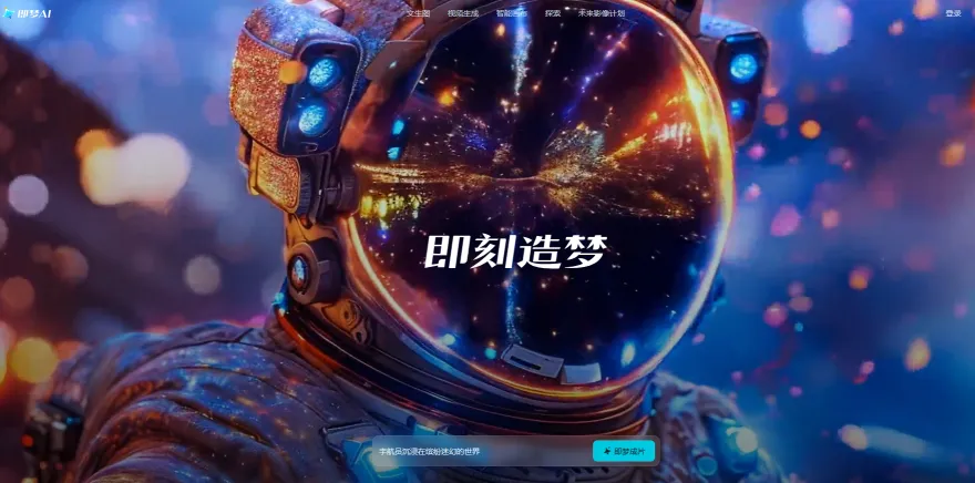 既梦AI (图1)