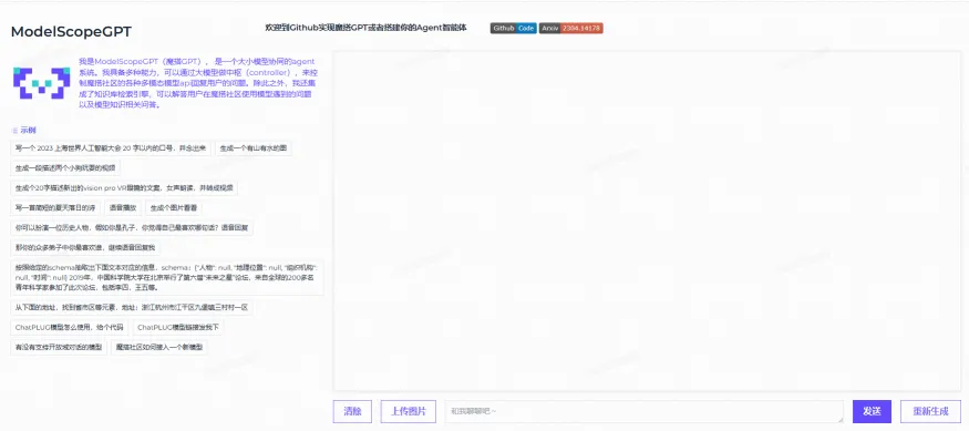 魔搭GPT(图1)