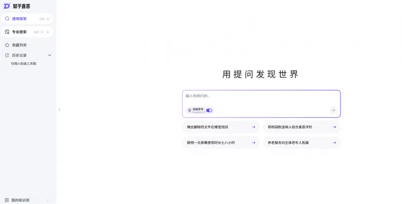 知乎直答(图1)