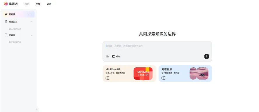 海螺AI(图1)