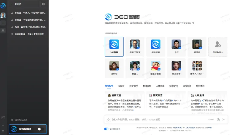 360智脑(图1)