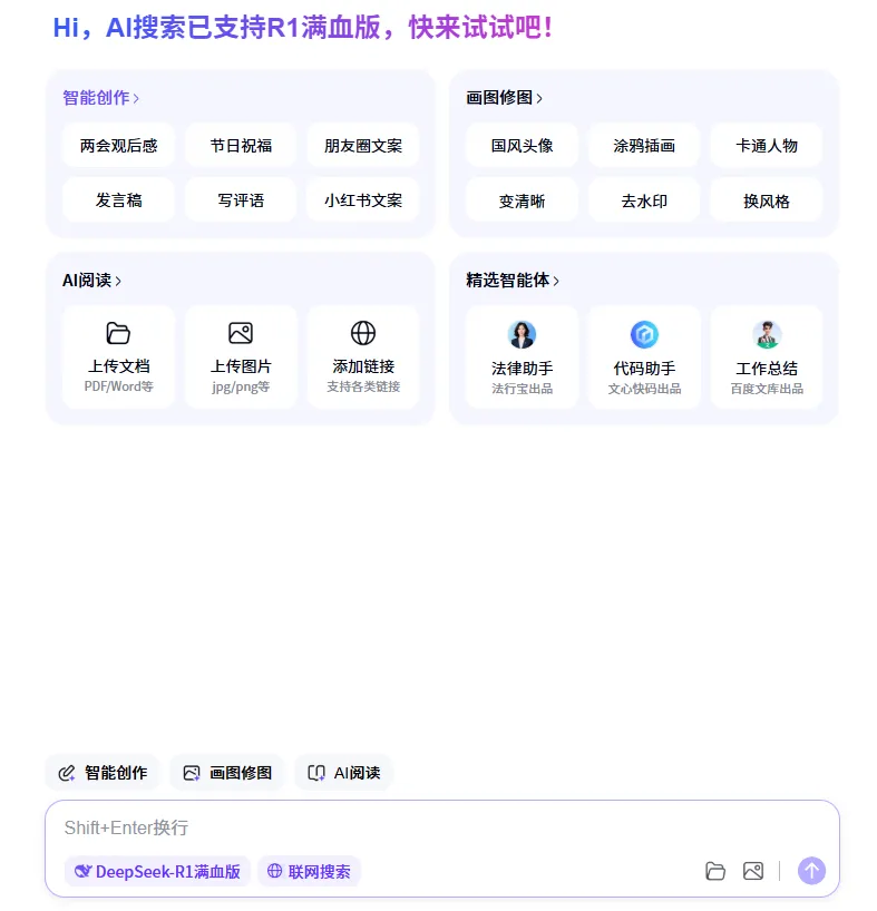 百度AI助手(图1)