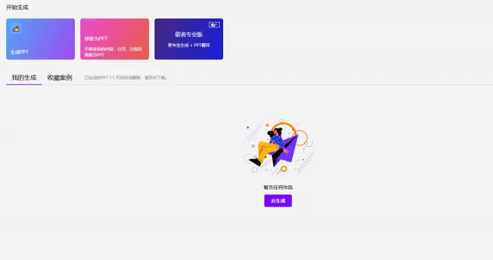 歌者PPT(图1)