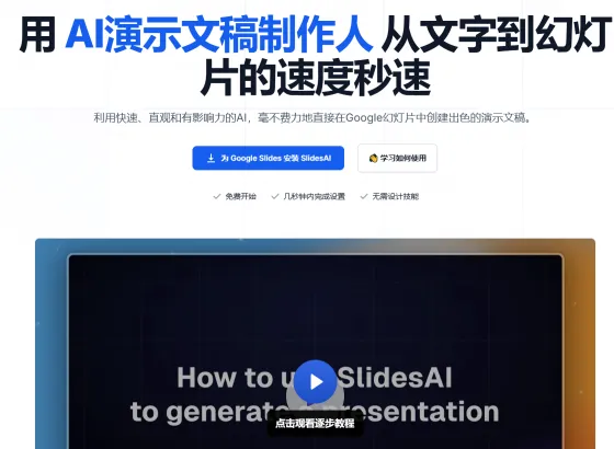 SlidesAI(图1)
